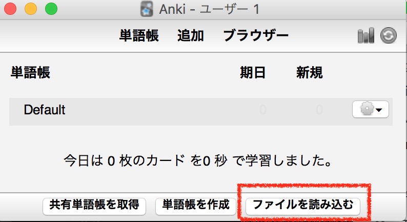 Anki起動時のファイル読み込みボタン