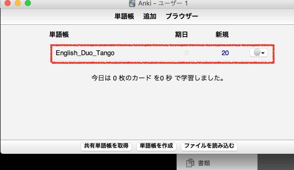 作成されたデッキが一覧に表示される