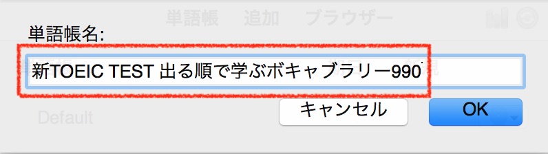 新規デッキの名前を入力するダイアログ