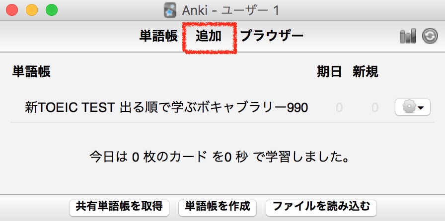 追加ボタンをクリックして単語を登録