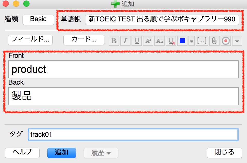 FrontとBackに単語と意味を入力するウィンドウ