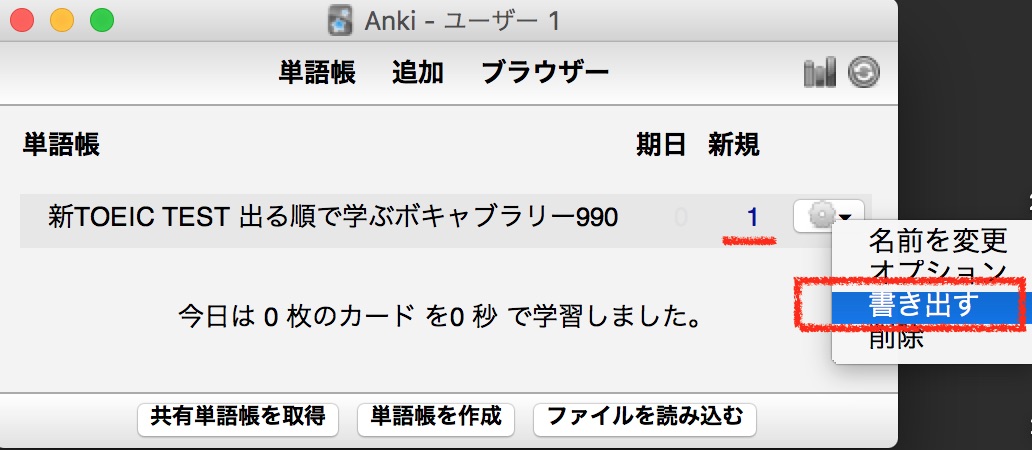 デッキをファイルに書き出す画面