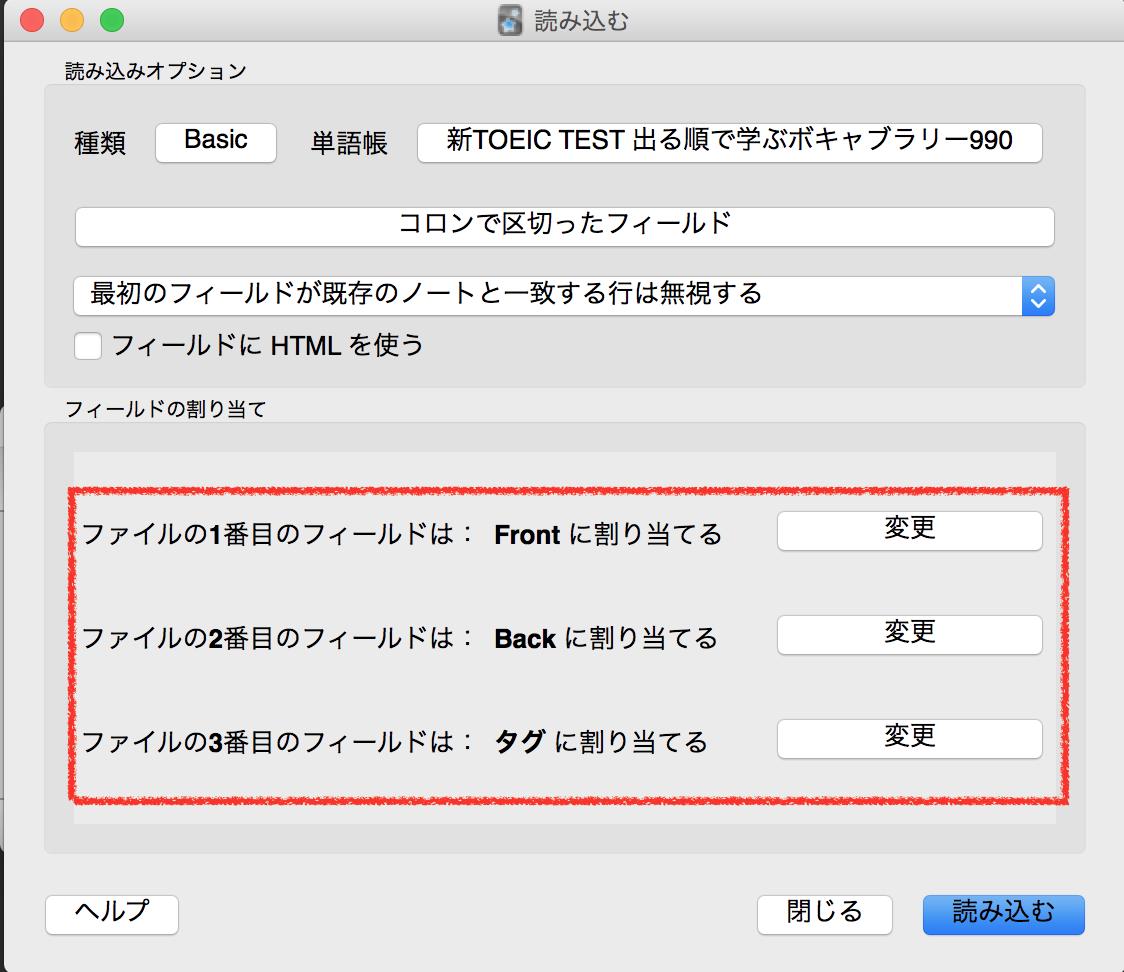 3つのフィールド(Front/Back/Tags)が正しく認識されている状態