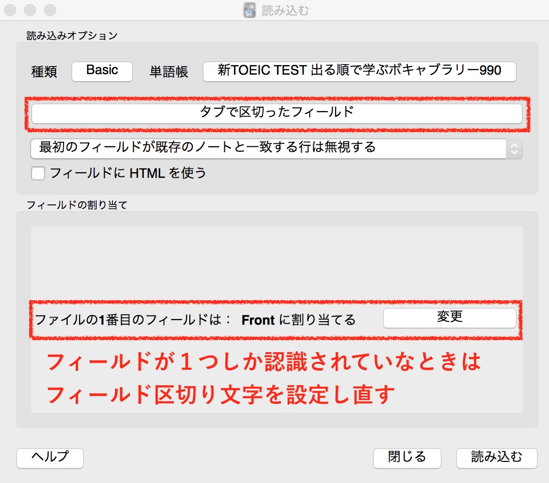 フィールドが1つしか認識されていない場合の設定画面