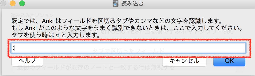 フィールド区切り文字をコロンに設定するウィンドウ