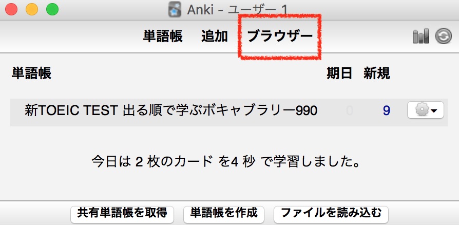 ブラウザーボタンをクリックしてデッキの単語を確認