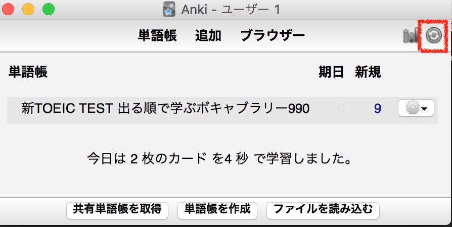 AnkiWebと同期するボタン
