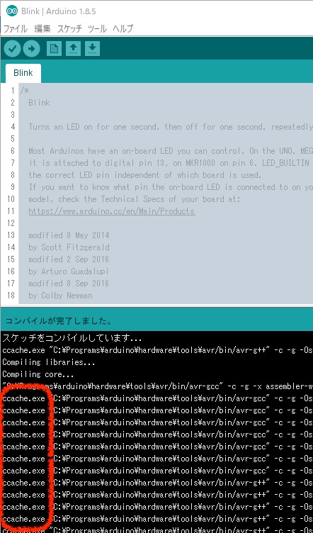 Arduino IDEのビルド出力でccacheが呼ばれている様子