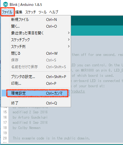 Arduino IDEのメニューから環境設定を開く