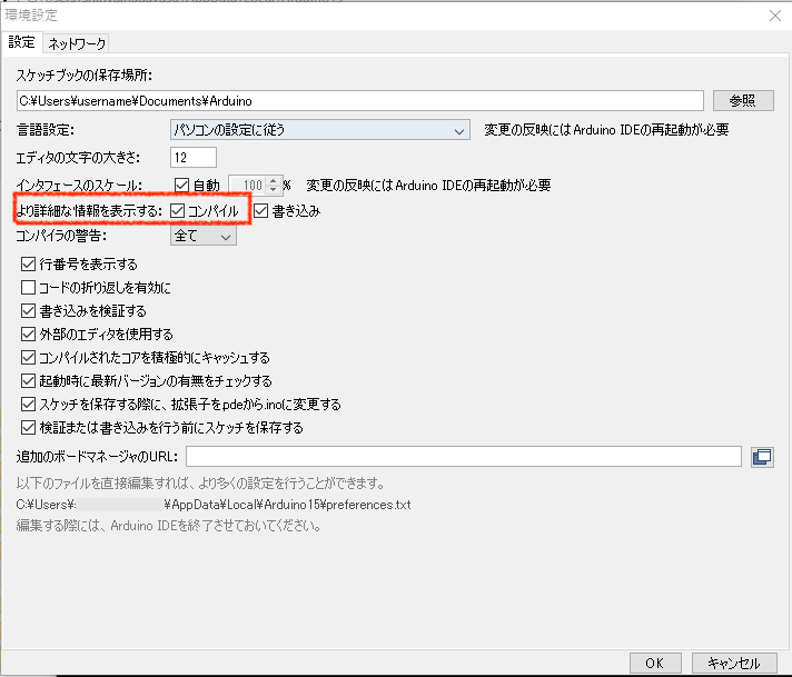 IDEの設定タブでコンパイルメッセージ表示を有効化