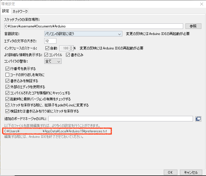 環境設定ウィンドウのpreferences.txtファイルパス表示