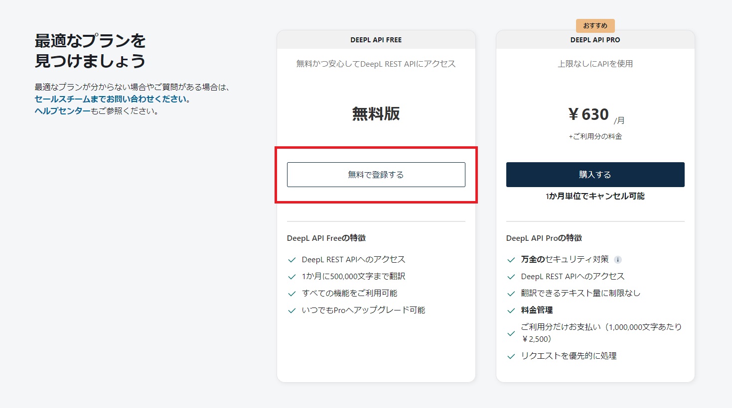 DeepL APIの無料登録ボタン