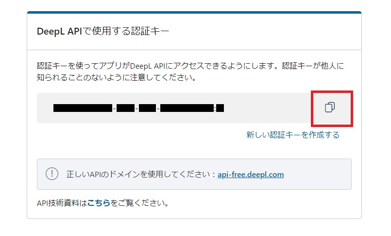 DeepLアカウント情報画面でAPI認証キーを取得