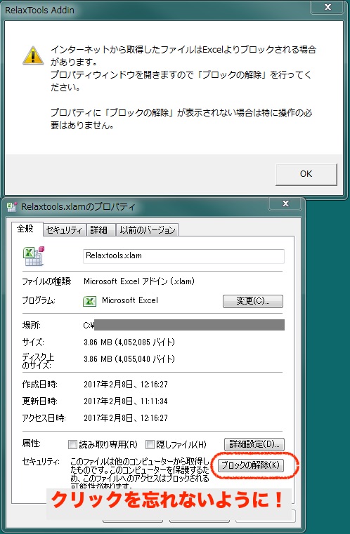 プロパティでブロックの解除ボタンをクリック