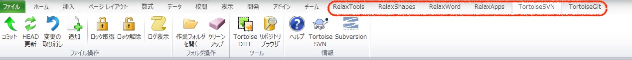 Excelに追加されたRelaxToolsアドインのメニュー