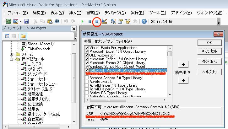 参照設定エラーと停止ボタンの位置