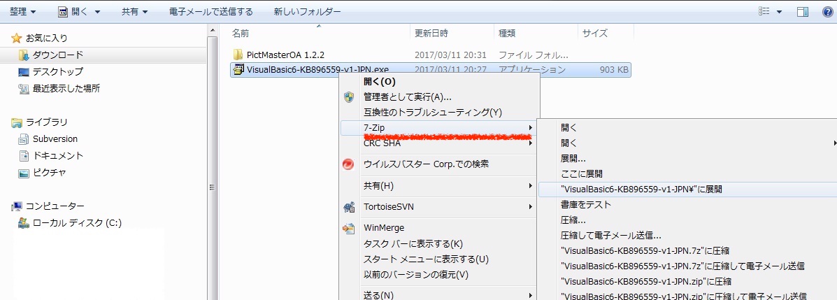 7-Zipを使用してexeファイルからOCXを展開