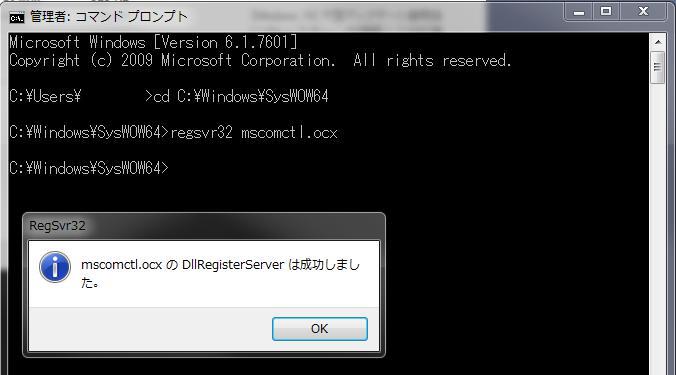 regsvr32コマンドでOCXの登録に成功