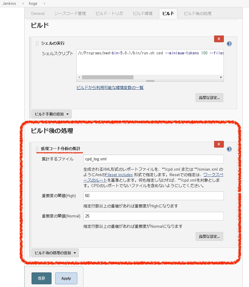 重複コード分析の集計設定オプション画面