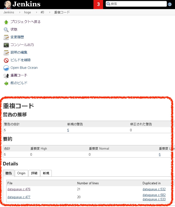 重複コード分析結果でファイル名と行数を表示