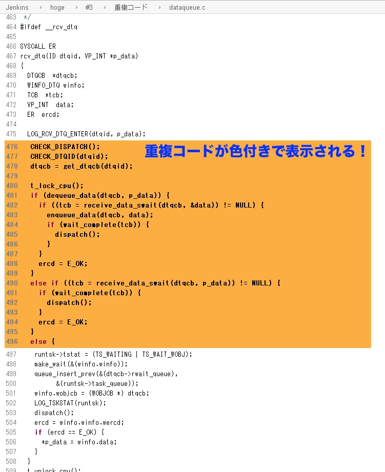 重複コードの詳細表示画面