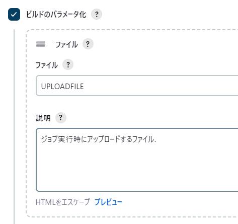 Jenkinsのビルドパラメータにファイルアップロードを設定