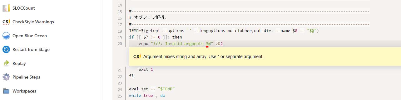 ShellCheckの指摘内容がコード中に表示された画面
