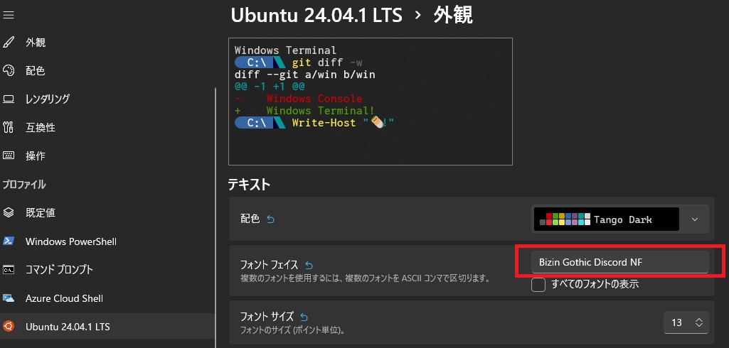 WSLのターミナル設定でNerd Fontを指定する例