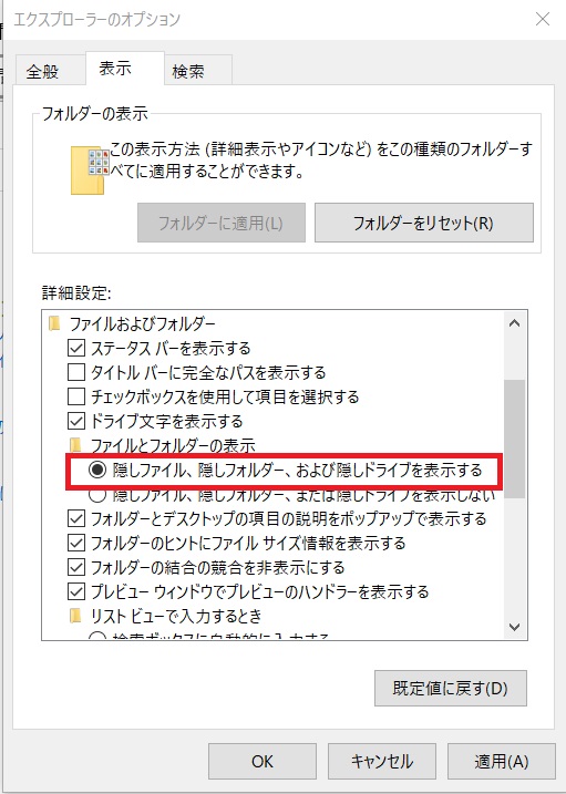 隠しファイルを表示するオプション設定