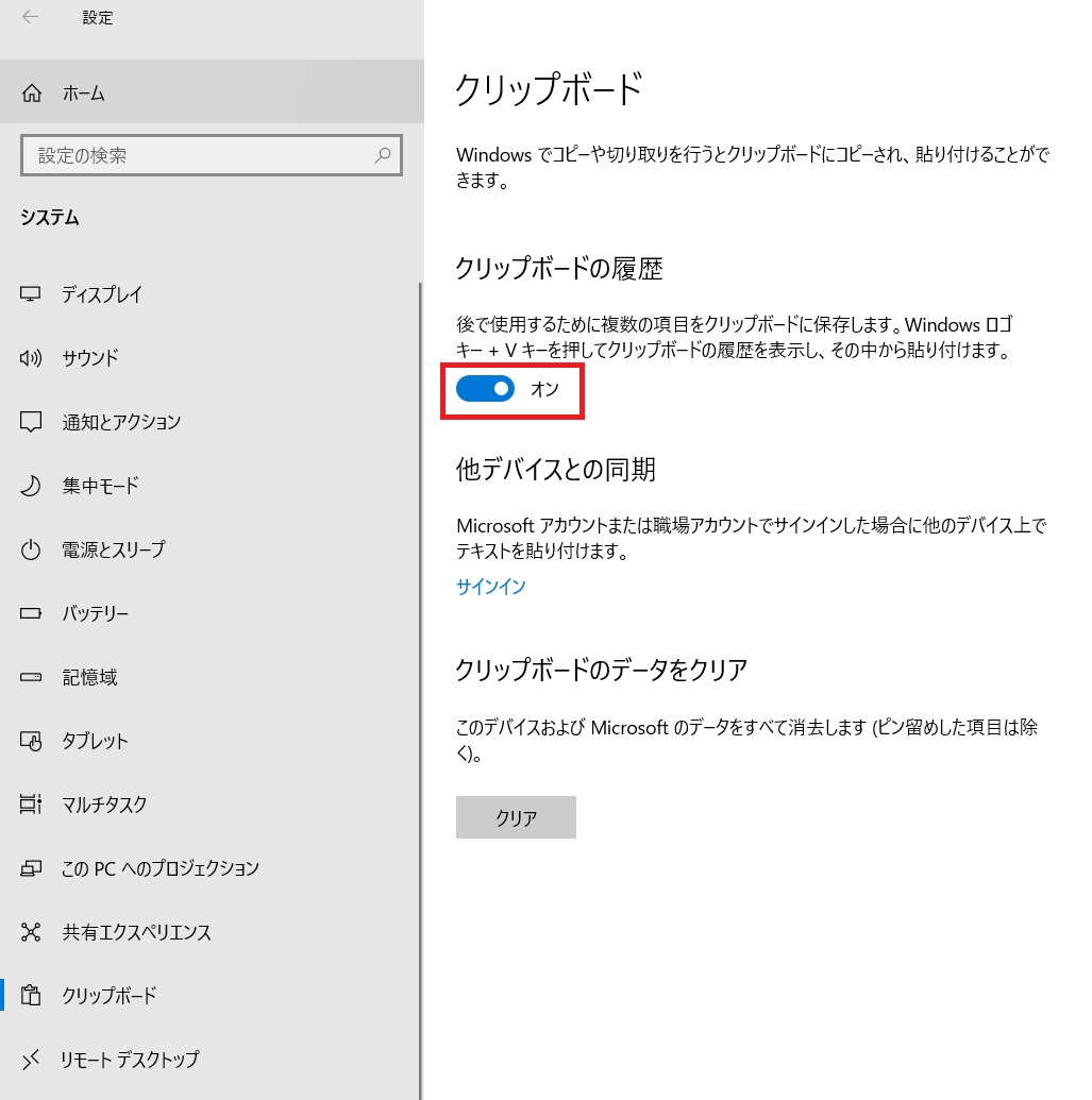 クリップボード履歴を有効にする設定