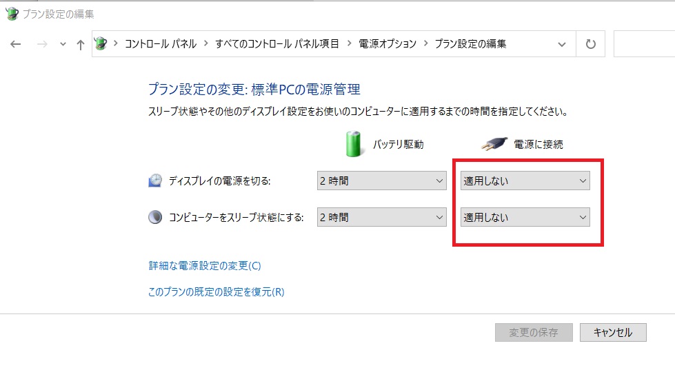 電源オプションのスリープ突入無効化設定