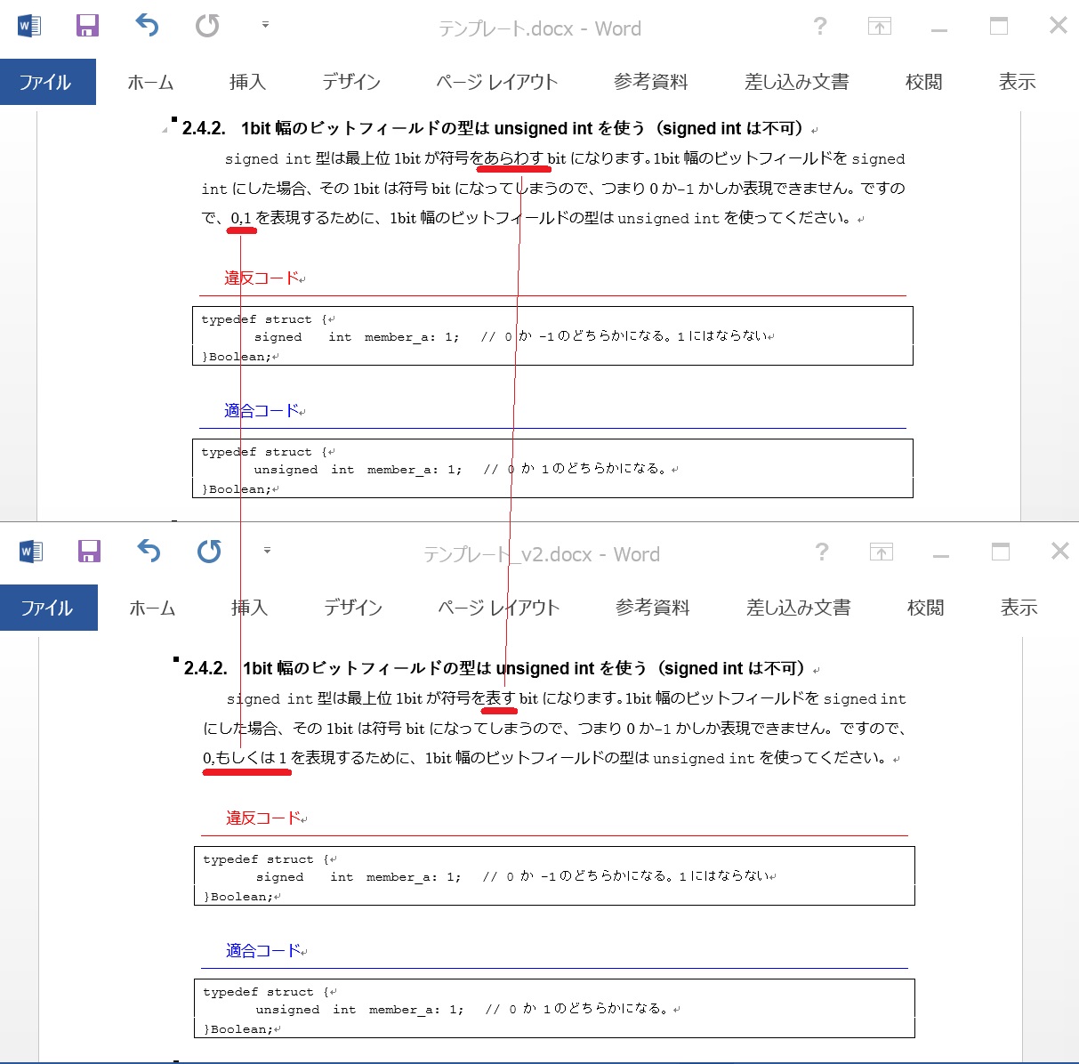Word文書の変更箇所を赤線で表示した比較結果