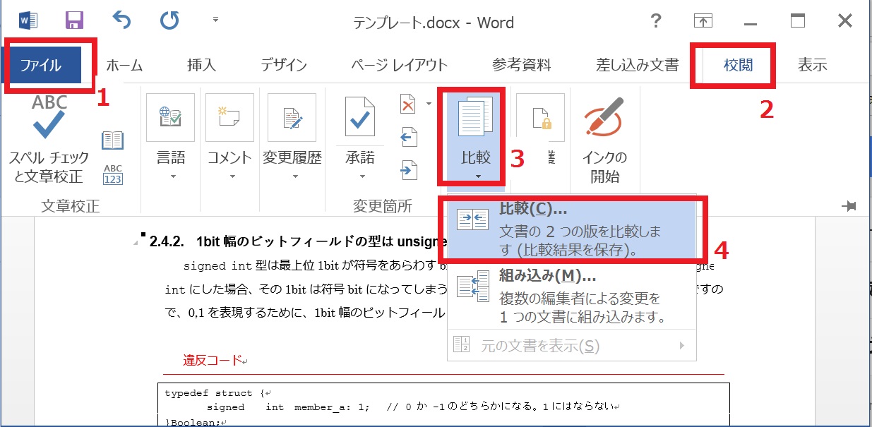 校閲タブから比較メニューを開く手順