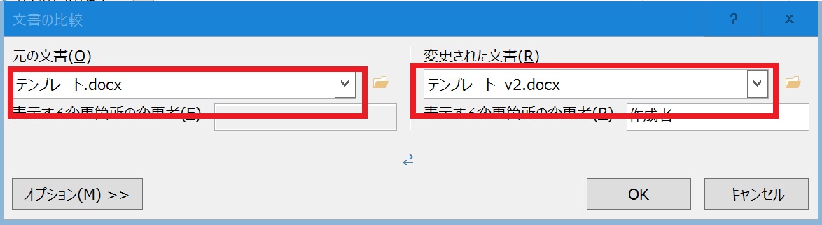 比較ダイアログで元ファイルと変更後ファイルを指定