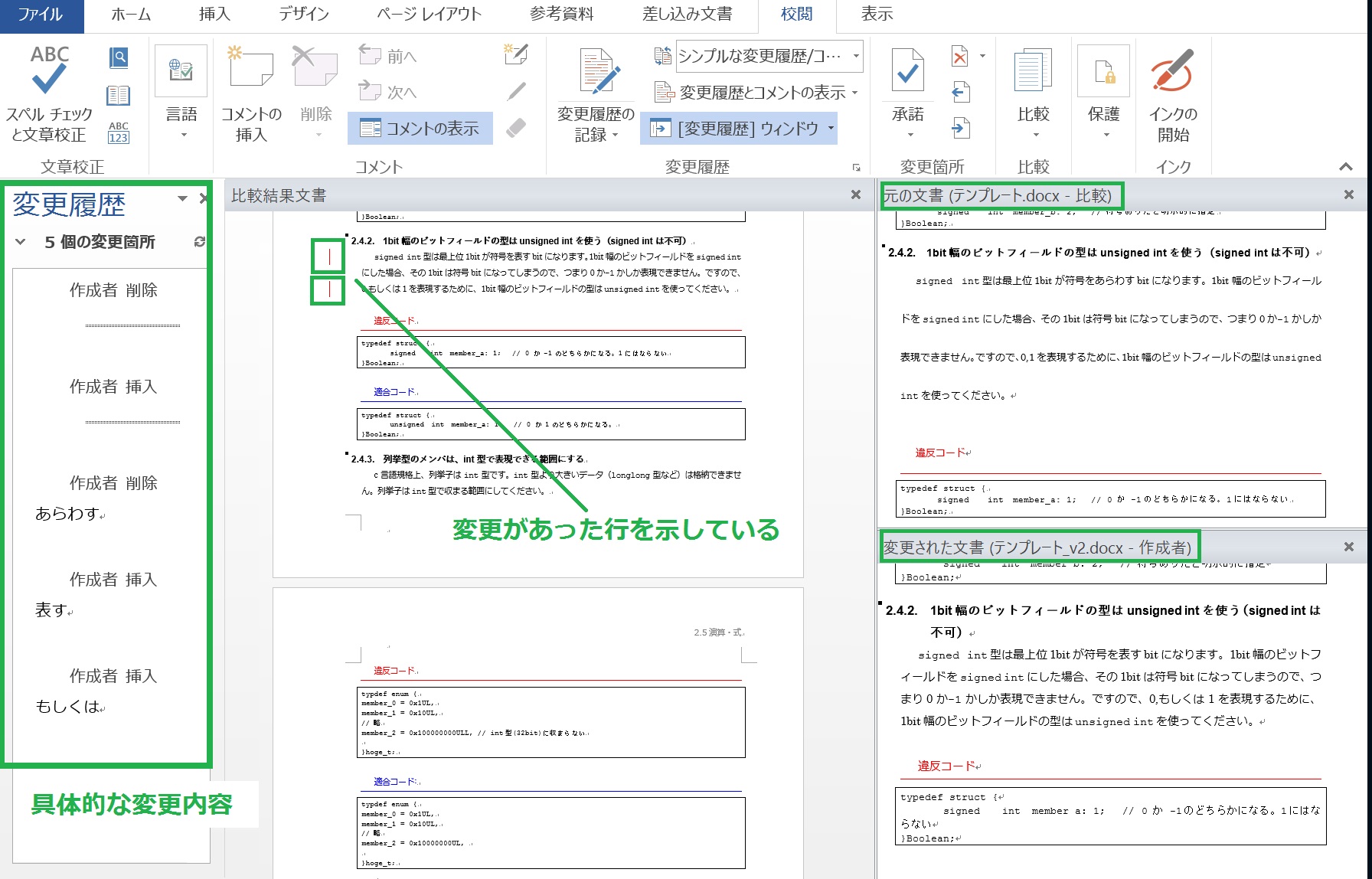 Word文書の比較結果表示画面
