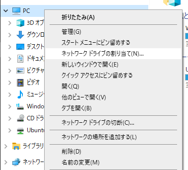 PCを右クリックしてネットワークドライブの割り当てを選択