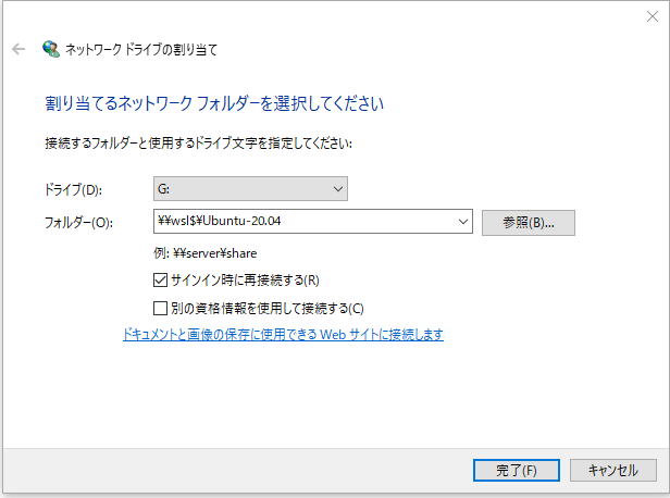 ネットワークドライブのドライブ文字とWSLパスを指定