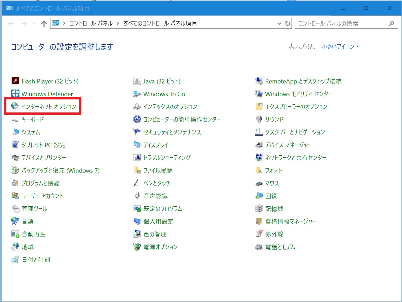 コントロールパネルのインターネットオプション画面