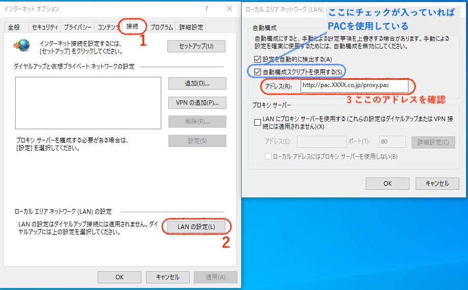 PACファイルの自動構成スクリプトURL確認画面
